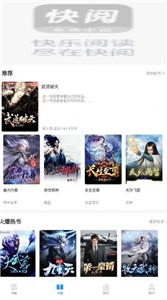 快阅免费小说手机软件app截图
