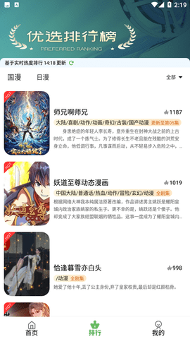 星空动漫最新版手机软件app截图