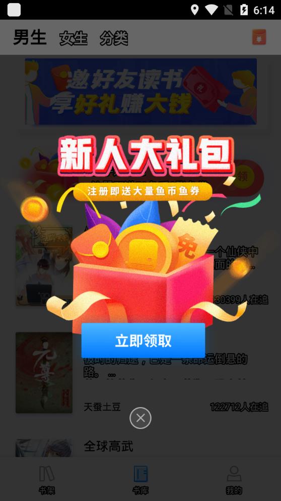 鱼悦追书官网版手机软件app截图