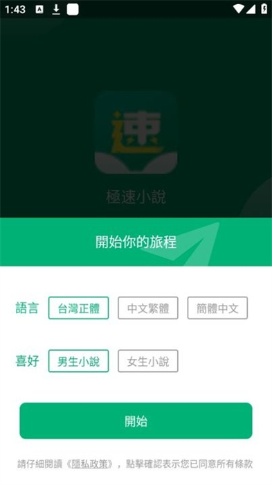 极速小说手机软件app截图