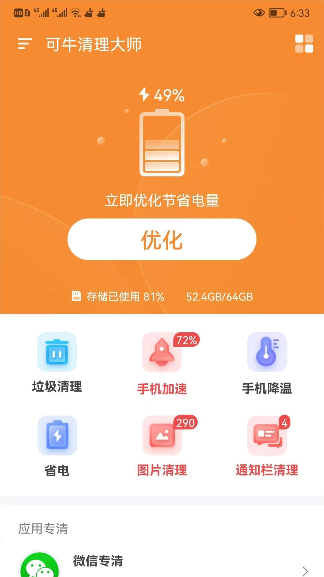 可牛清理大师手机版手机软件app截图