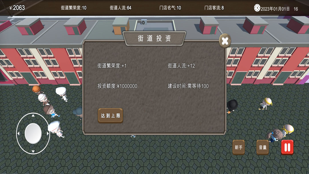 房东与美食店安卓版手游app截图