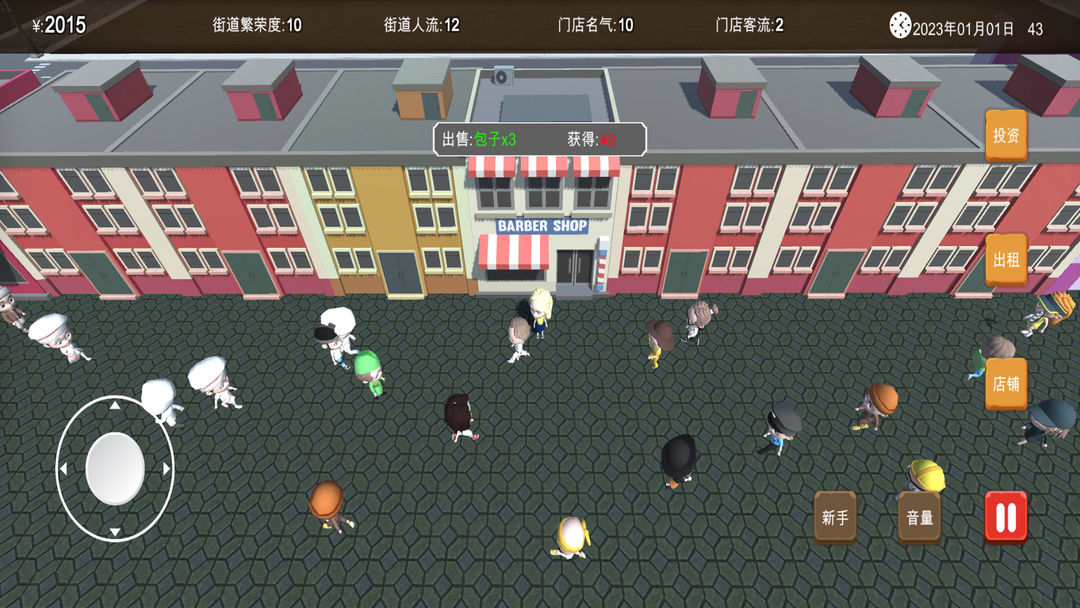 房东与美食店安卓版手游app截图