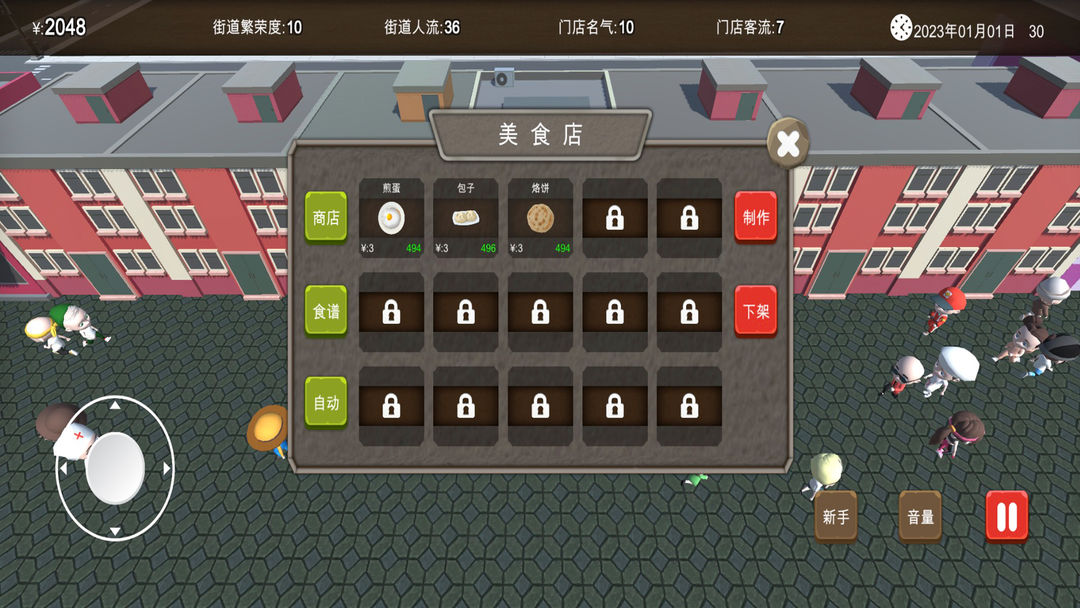 房东与美食店安卓版手游app截图