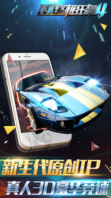 小奥终极狂飙4官方版下载手游app截图