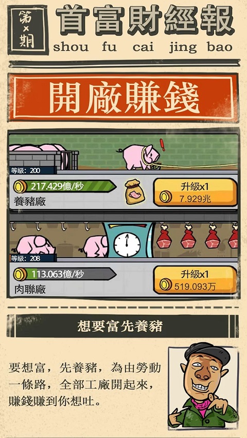 首富特烦恼最新版本手游app截图