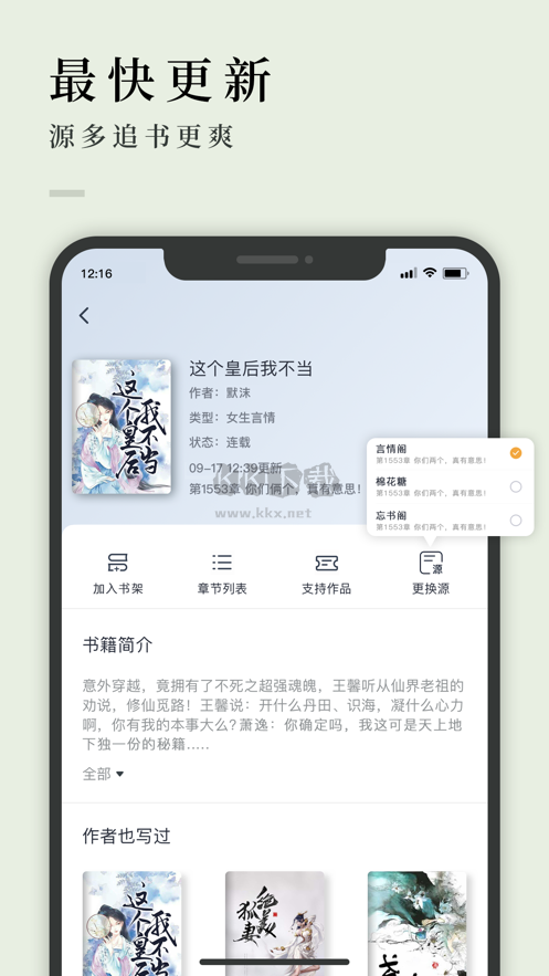 万象小说app安卓版手机软件app截图