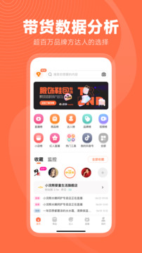 蝉妈妈手机软件app截图
