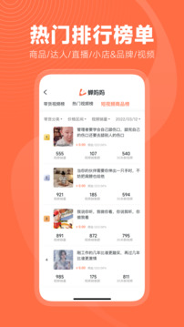 蝉妈妈手机软件app截图