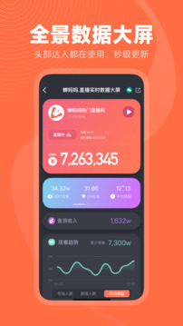 蝉妈妈手机软件app截图