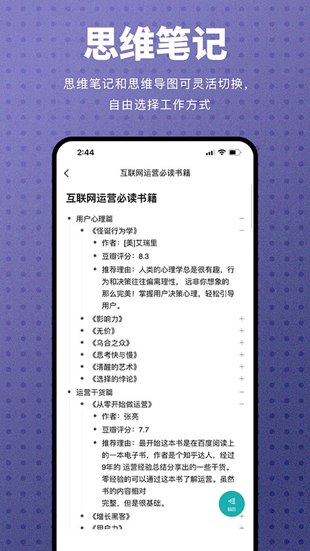 Process on思维导图手机软件app截图