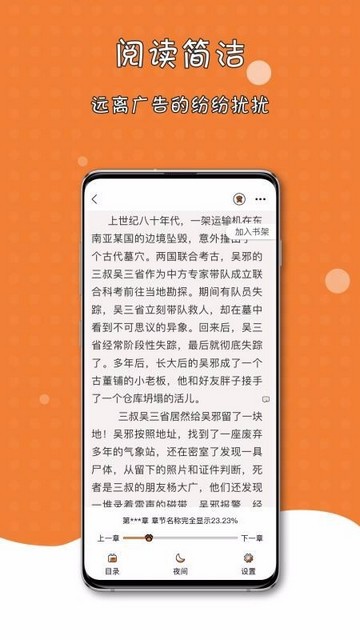 橘子猫轻小说app手机软件app截图