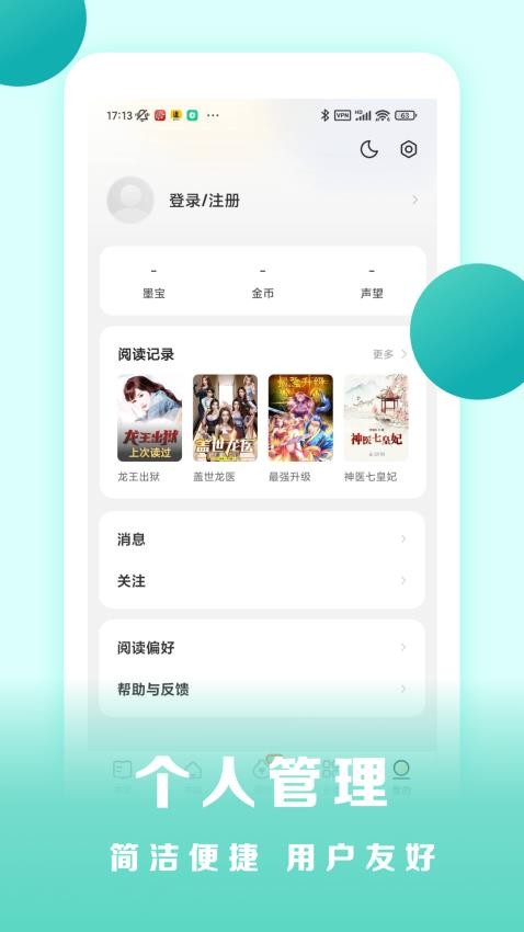 盛读小说app手机软件app截图