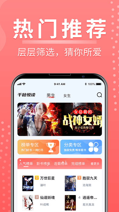 千秋悦读手机软件app截图