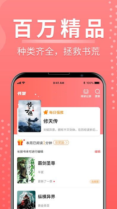 千秋悦读手机软件app截图