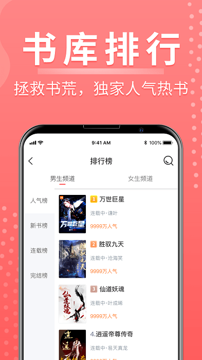 千秋悦读手机软件app截图