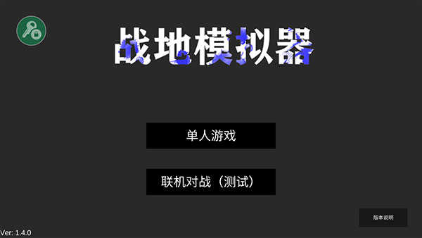 战地战争模拟器手游app截图