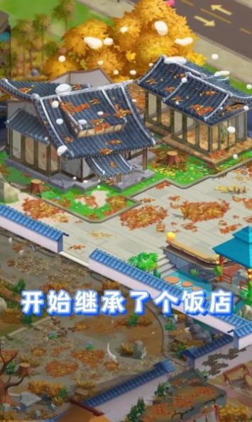 民宿大当家手机版手游app截图