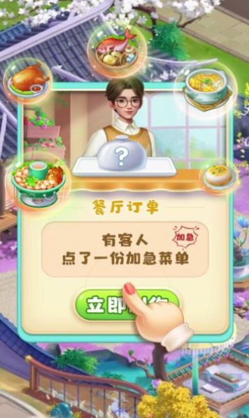 民宿大当家手机版手游app截图