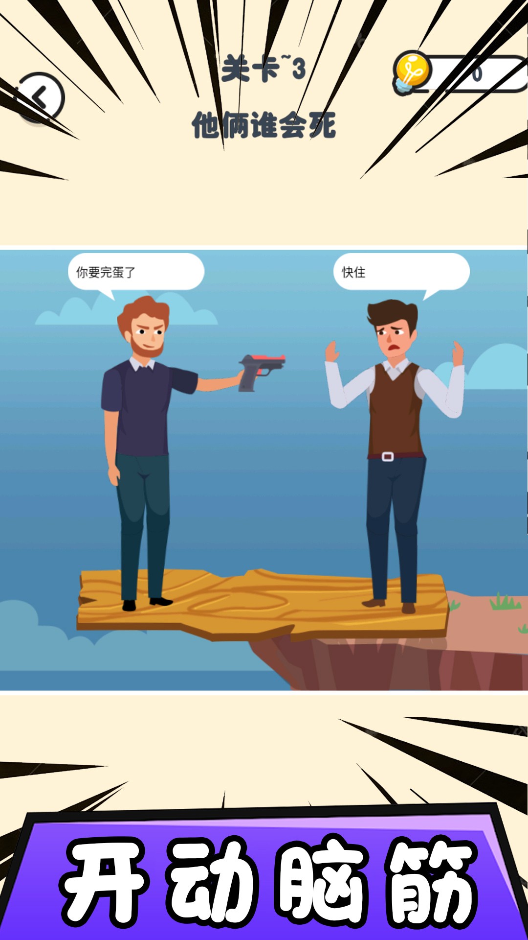 找茬模拟器手游app截图