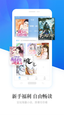 畅读小说免费版本手机软件app截图