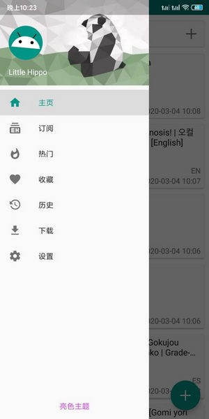 e站小说手机软件app截图