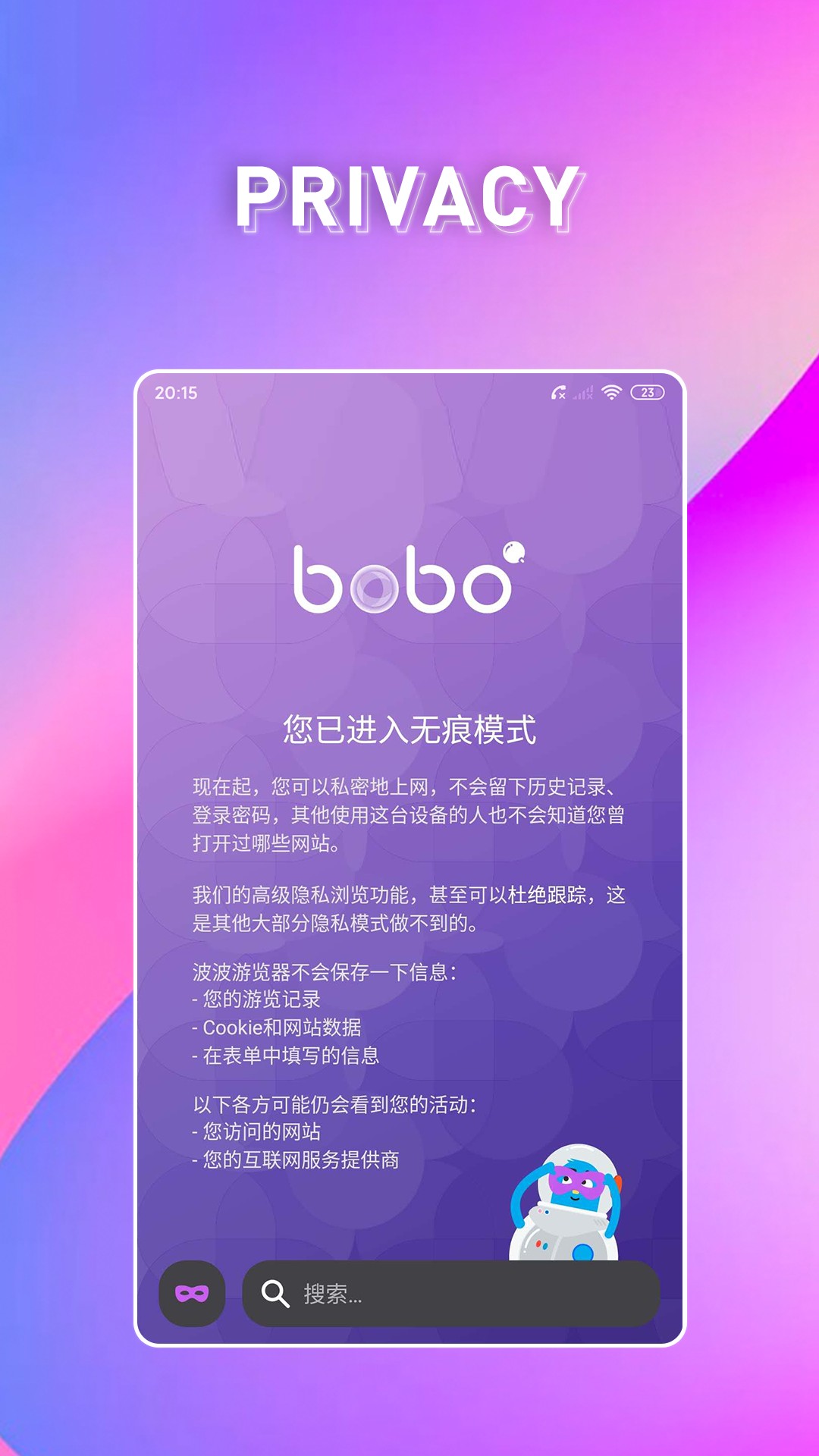 波波浏览器免费下载手机软件app截图
