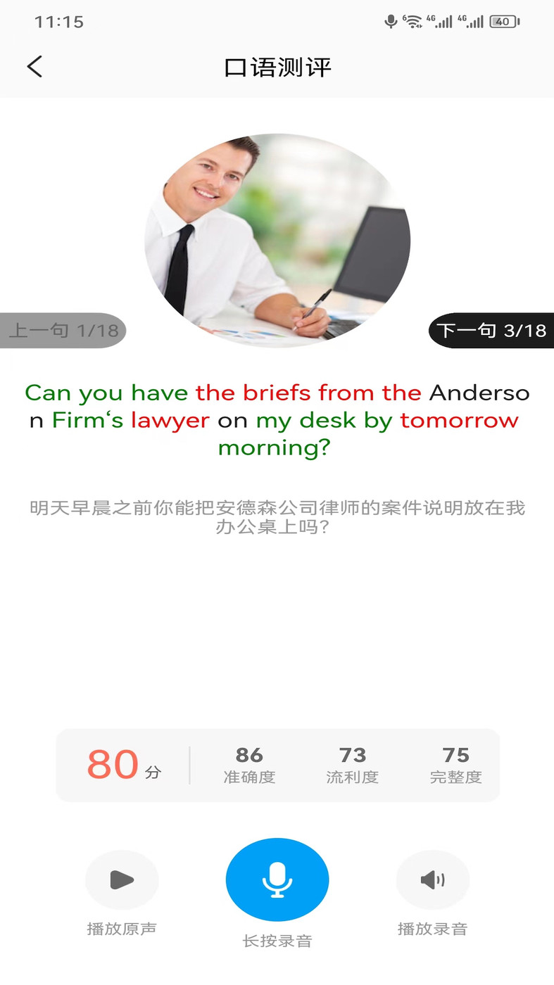 通途英语手机软件app截图