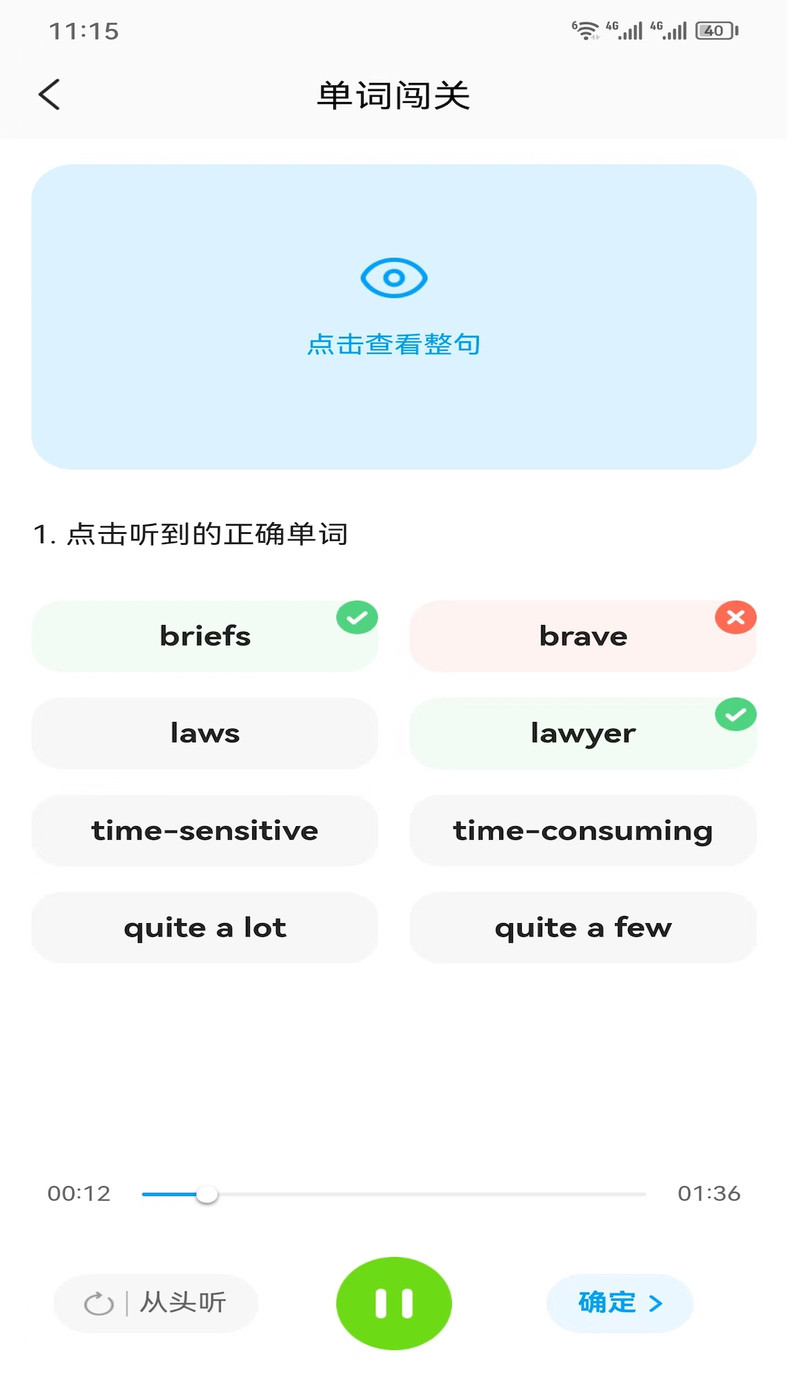 通途英语手机软件app截图