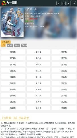 九一影院手机软件app截图