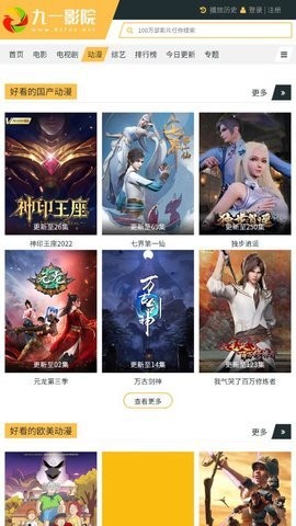九一影院手机软件app截图