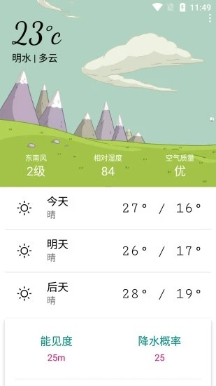 明日天气查询手机软件app截图