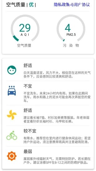 明日天气查询手机软件app截图