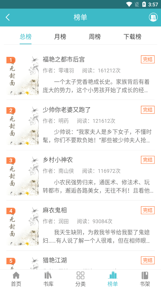 网阅小说正版手机软件app截图