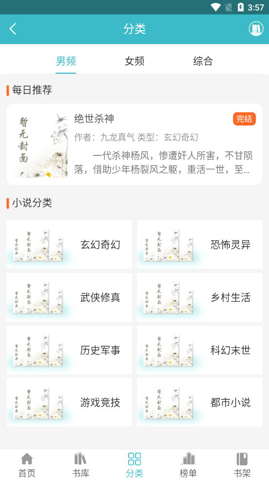 网阅小说正版手机软件app截图