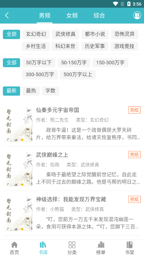 网阅小说正版手机软件app截图