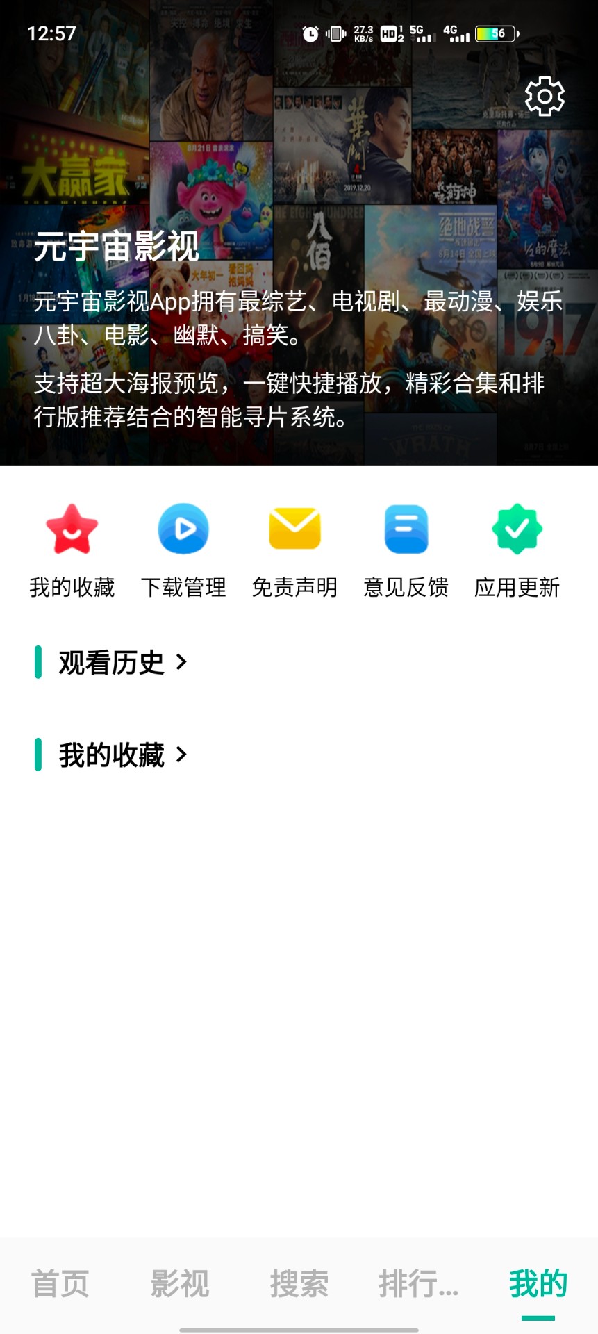 元宇宙影视手机软件app截图