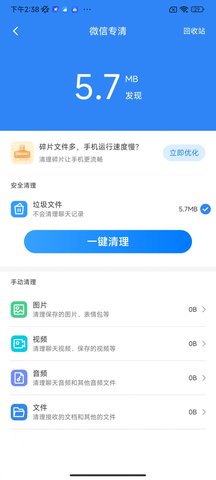 疾风工具助手手机软件app截图