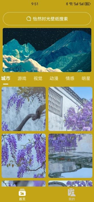 怡然时光壁纸手机软件app截图