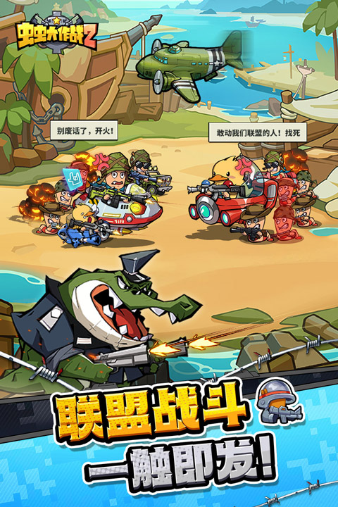 虫虫大作战2手游手游app截图