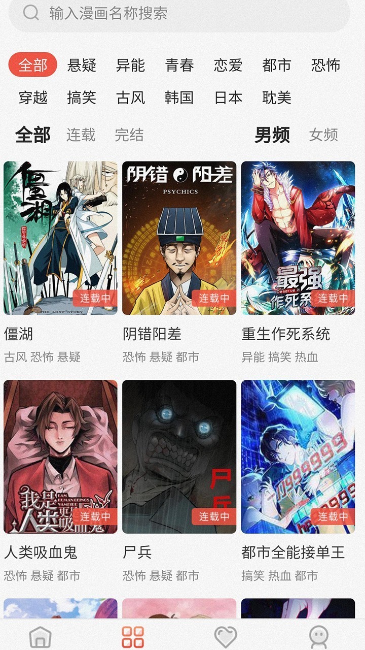 烟花漫画app手机软件app截图