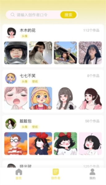 软糖壁纸手机软件app截图