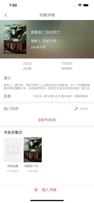悠悠小说免费阅读手机软件app截图