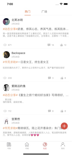 悠悠小说免费阅读手机软件app截图