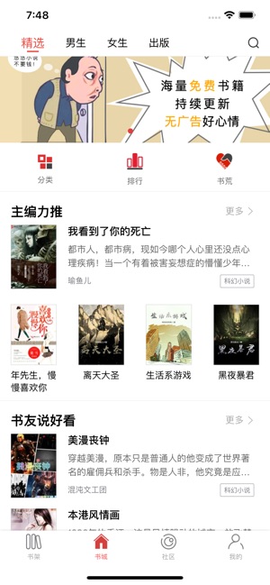 悠悠小说免费阅读手机软件app截图