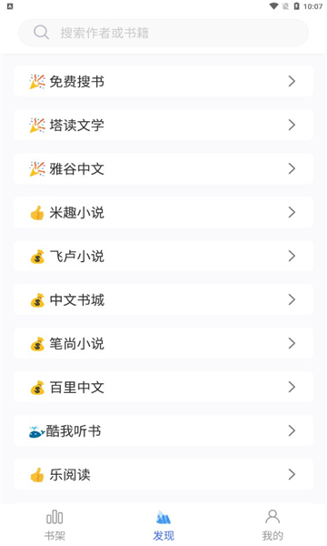 冰川小说安卓版下载手机软件app截图