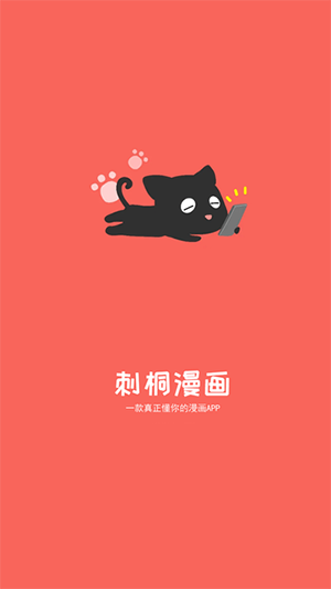 刺桐漫画手机软件app截图