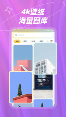 梦幻壁纸大全高清版手机软件app截图