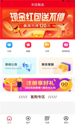 利亚甄选手机软件app截图