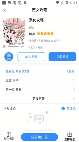 爽文小说文趣阁阅读器手机软件app截图